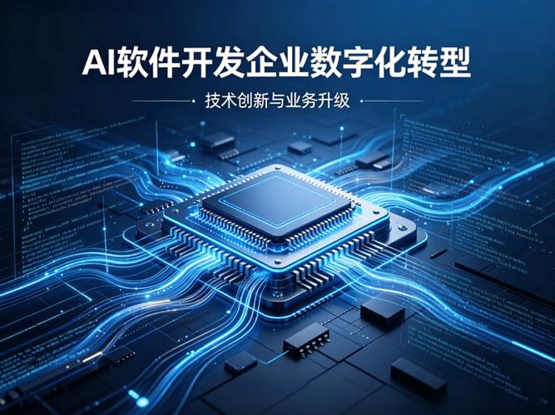企业信息化之路：从传统管理到数字转型